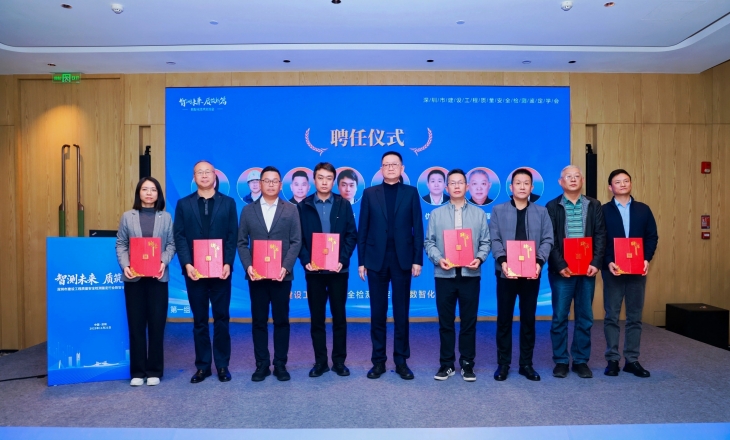 智测未来，质筑新篇—工程质量检测鉴定 行业数智化技术交流会成功举办